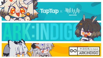 “TapTap x 明日方舟” 官方联名周边上架中