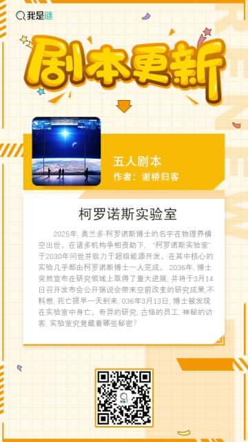 我是谜【剧本上架】 201104《柯罗诺斯实验室》