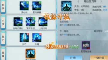 【攻略视频】实力均衡的离山剑宗少不了这些技能