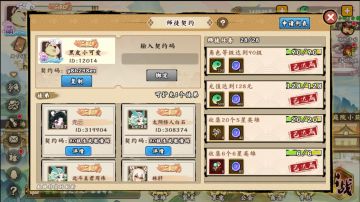 【已开奖】写《无双萌将》师徒契约故事，赢新年好礼