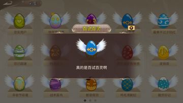 姬魔全彩蛋收集方式攻略