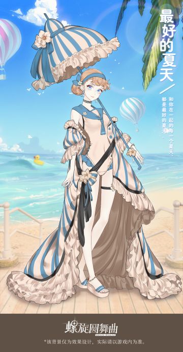 【夏日派对·第一弹】