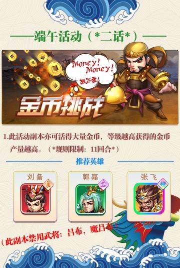 端午活动*二话*--金币挑战！