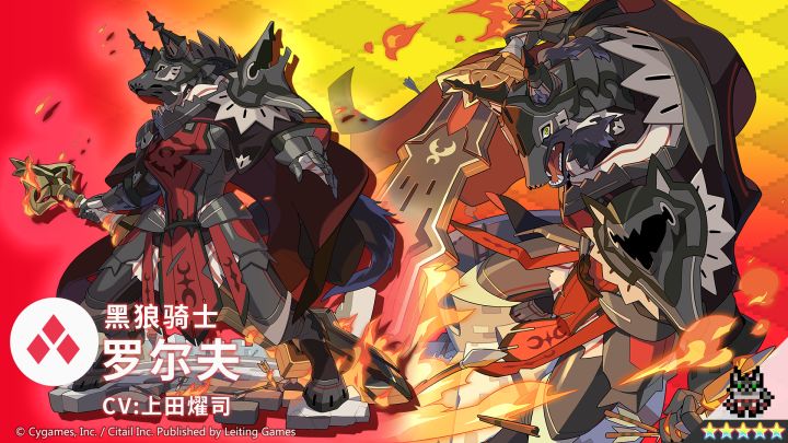 【角色档案】黑狼骑士「罗尔夫」（CV：上田燿司）截图