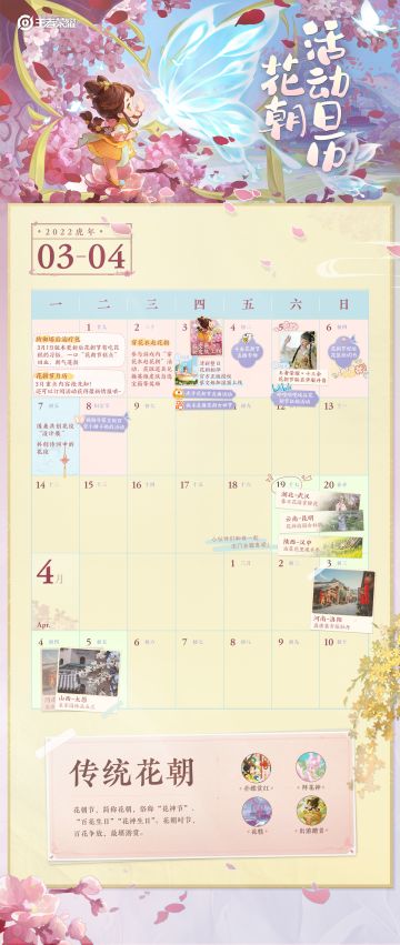 花朝活动日历来啦，一起看看都有哪些春日活动叭~