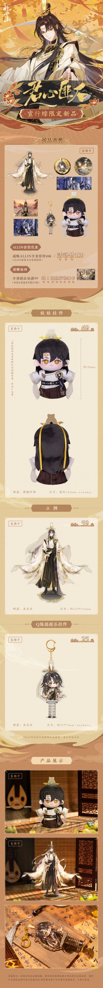 书院情报 | 君心匪石周边上新！618全店满300-50！