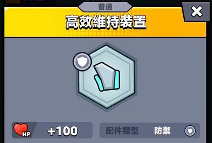 《弹壳特工队》高效维持装置截图