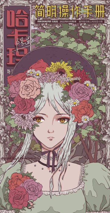 《战双帕弥什》哈卡玛·隐星 操作手册