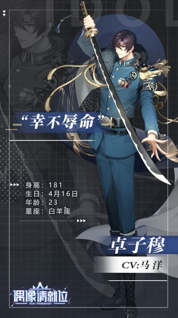 《偶像请就位》练习生曝光 | 卓子穆：我会成为你最满意的答卷。