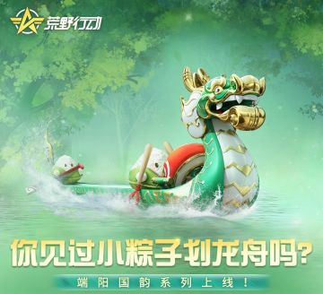 吃过粽子，赏过龙舟，但你见过小粽子划龙舟吗？