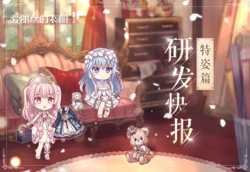 【研发快报】国风特姿完整揭晓！！！