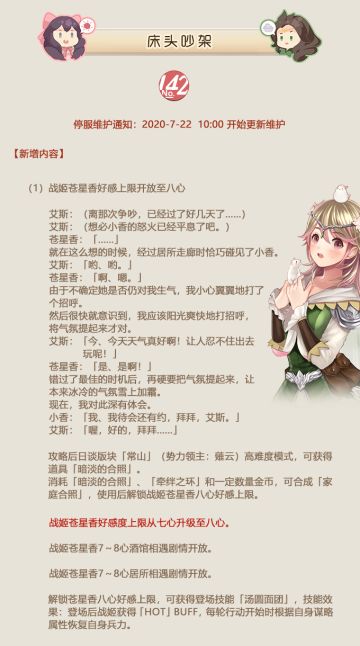 No.142 床头吵架《姬魔恋战纪》7月22日更新公告