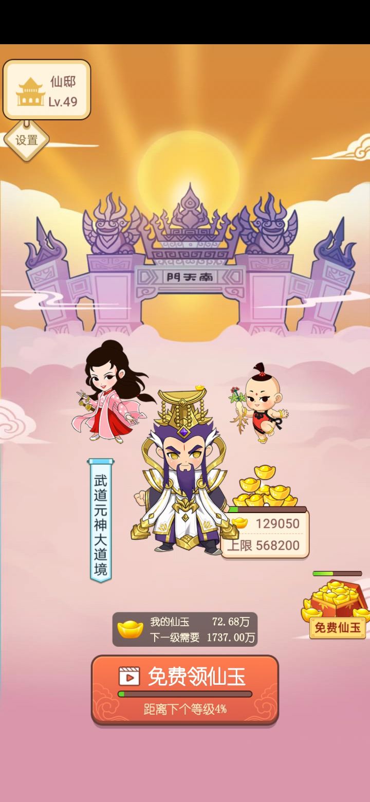 满级了！！！截图