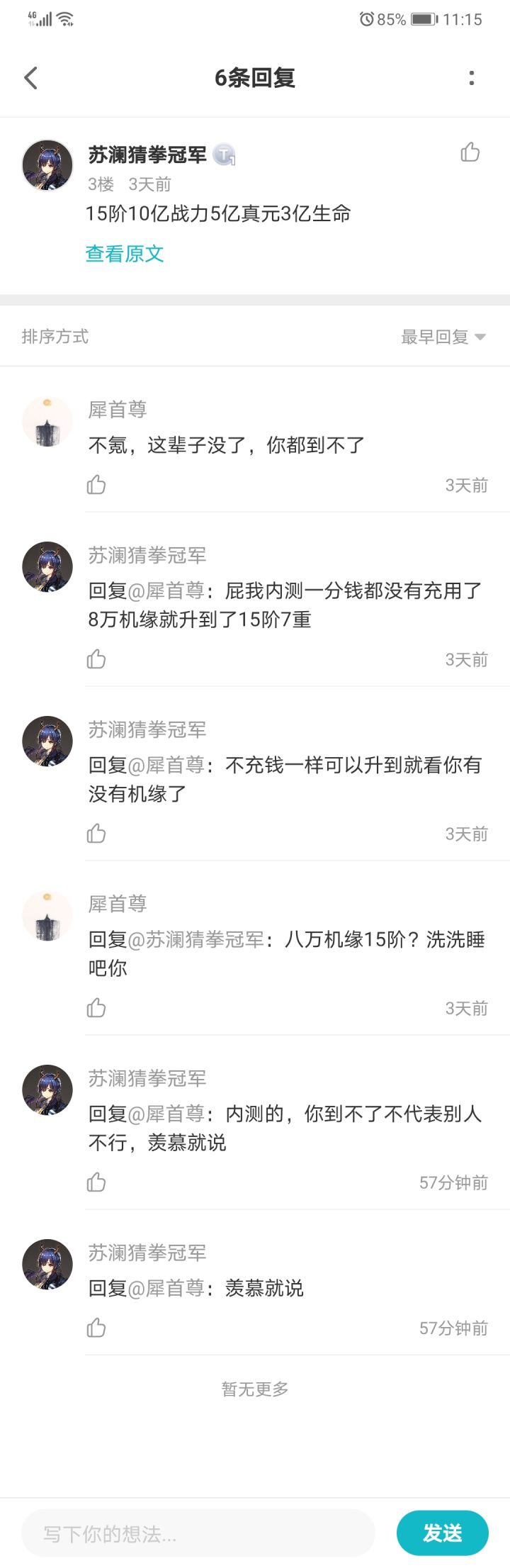 本命法宝天罡木总需求表截图