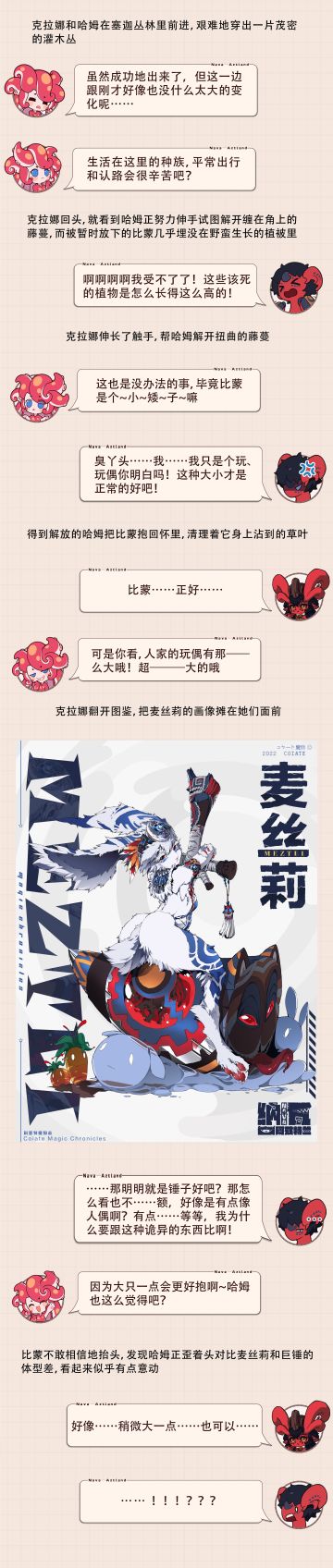 科亚特魔物志07 快看！那——么大一只...玩偶！？