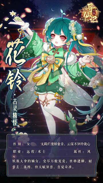 【河图人物志】花铃 古灵精怪惹人爱~大眼萌妹萝莉来啦！