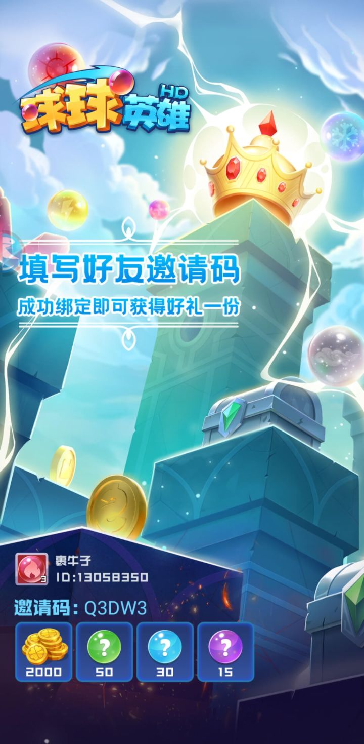 还有没有没填邀请码领奖励的了 xdm🐛🐛🐛截图