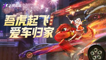 【爱车归家】新春赛季爆料开启！红包封面限量领取，迈凯伦600LT抢先揭秘！