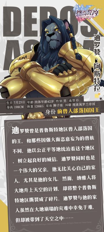 《终焉誓约》英雄档案——迪罗赞