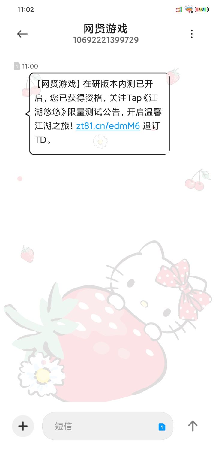 刚刚收到,我是有资格内测了吗截图
