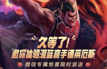 联盟手游微信/QQ现金活动！有人领到66块钱，快来薅羊毛！