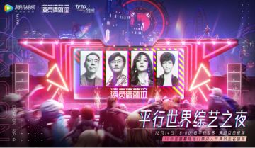 龙族幻想x演员请就位 平行世界综艺之夜即将来袭