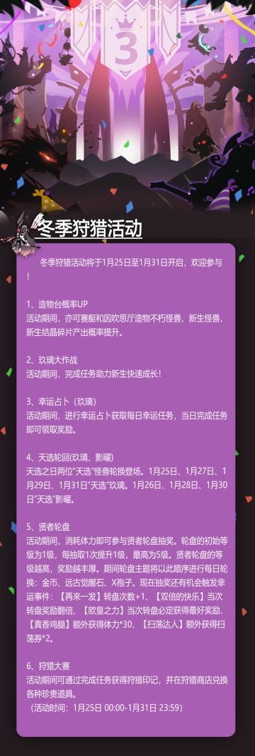 【活动公告】冬季狩猎活动来啦！