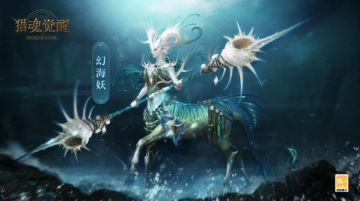 海落瑰奇决战开启，幻海妖主宰现身！——6月9日更新公告