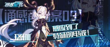 【通感者档案——珞珈】感应到了特殊的电波！