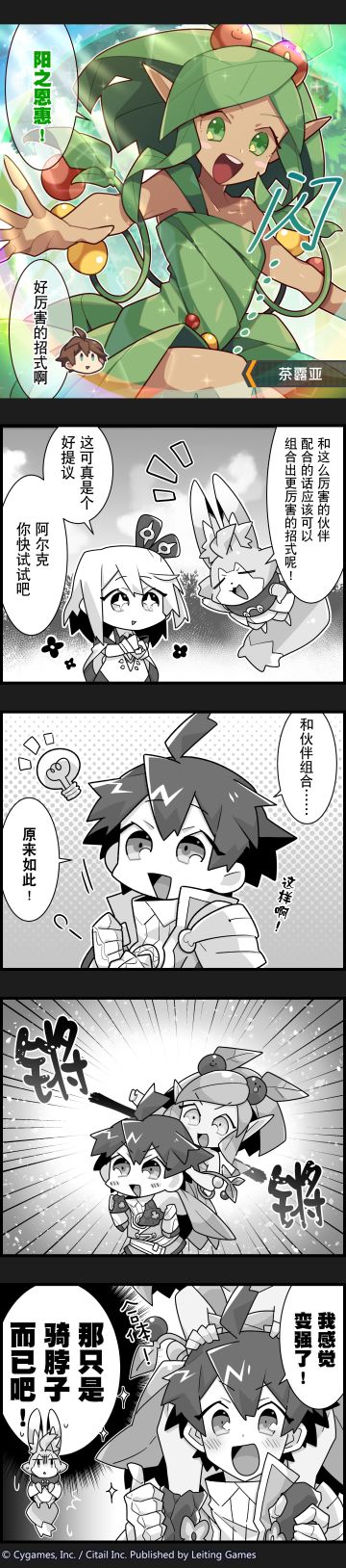 【弹射小世界】第112话 和同伴一起协作才能够变强