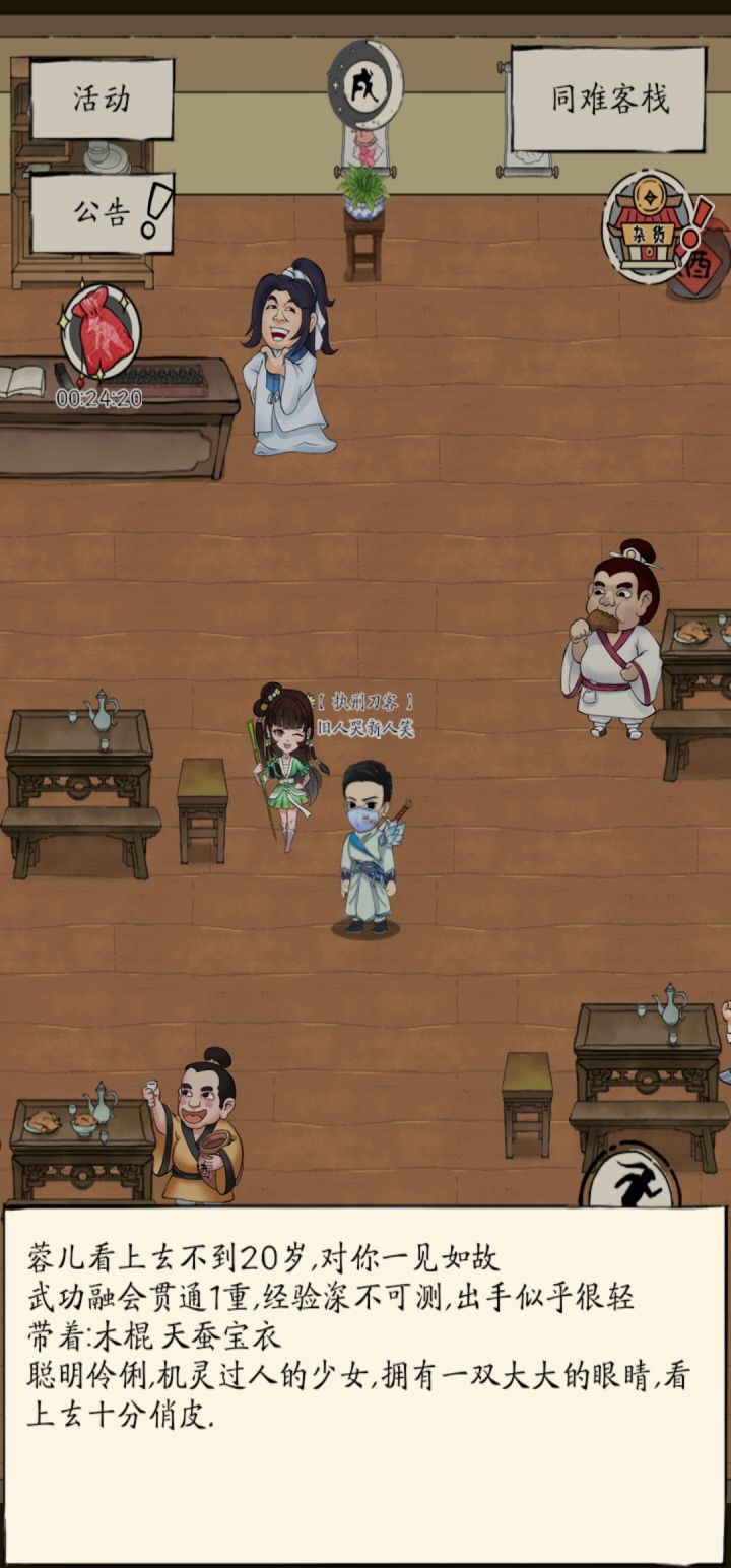 蓉儿好感截图