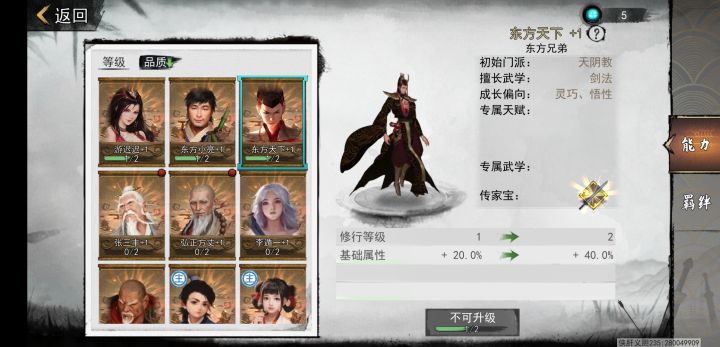 为什么无法邀请东方天下截图