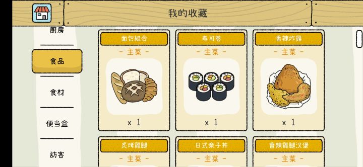 所有自己做的食物截图