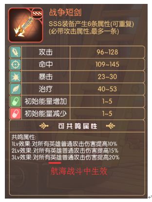 关于部分冷门装备共鸣效果的调改通知