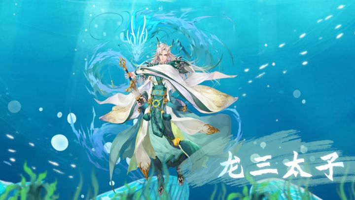 【仙人情报】龙三太子截图