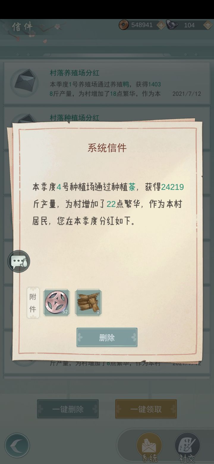 晒工资喽(村落贡献)截图