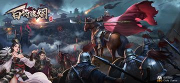 【百将故事录】得人心者得天下