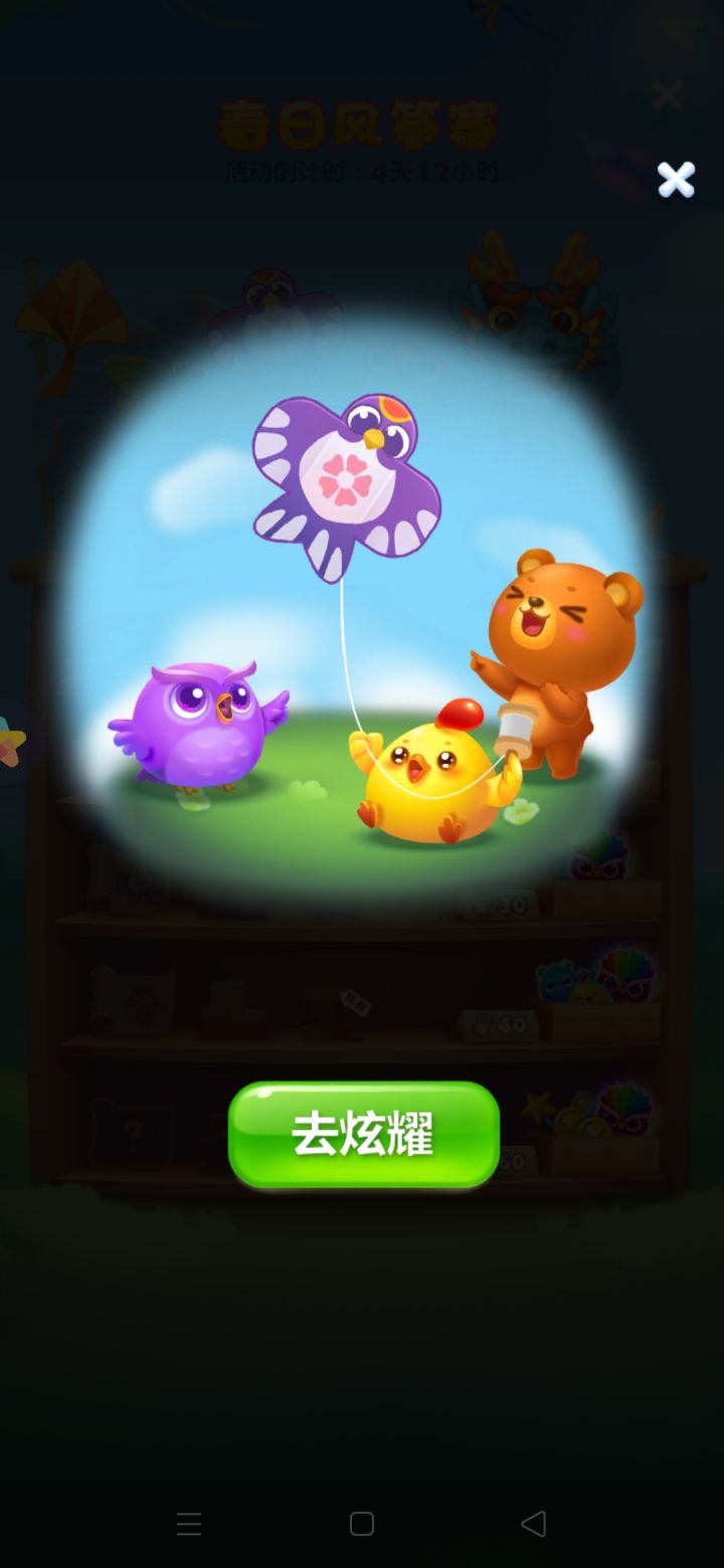 开心消消乐截图