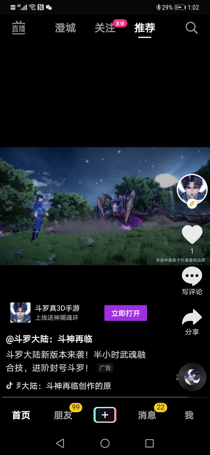 抖音又出测试服了？截图