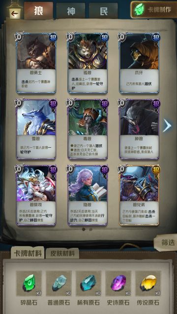 《狼人对决》二测卡牌一览