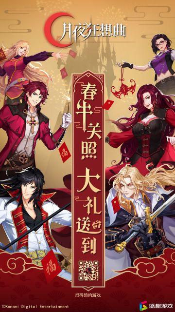 《月夜狂想曲》项目组预祝大家牛年大吉