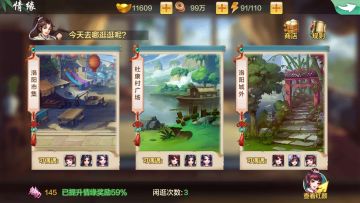 《侠客风云传OL》侠侣情缘日常介绍