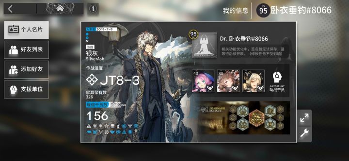 加好友 大量好友位 官服 卧衣垂钓#8066截图
