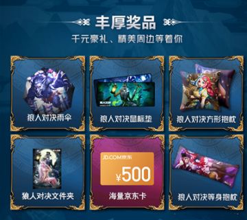 四测活动 | 《狼人对决》有奖征集！视频、攻略、同人等你来稿~