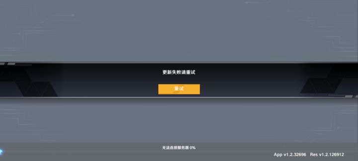 更新不了什么情况截图