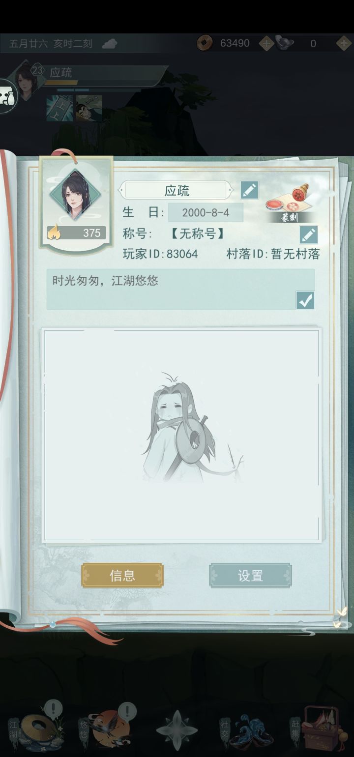 咸鱼求收留截图