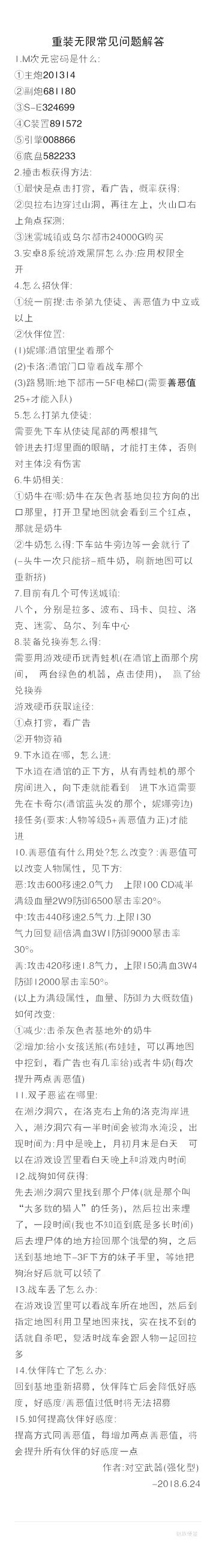 【攻略合集】重装无限攻略集合贴