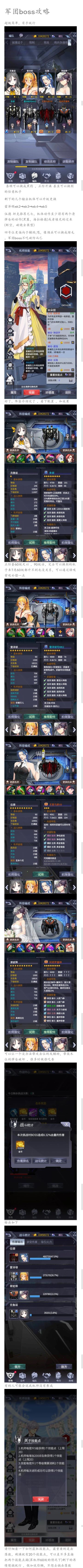 军团boss攻略简易版