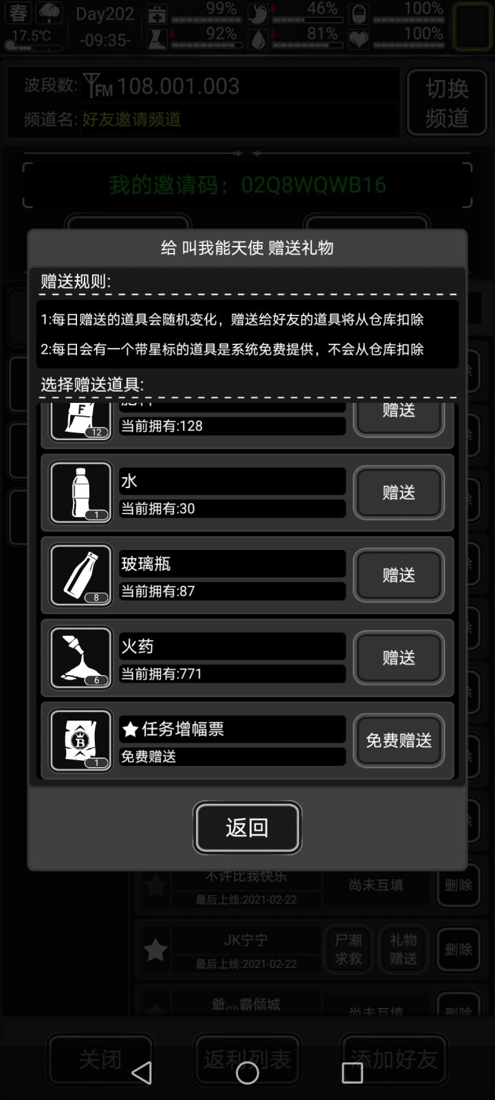 今天有任务增幅票哦截图