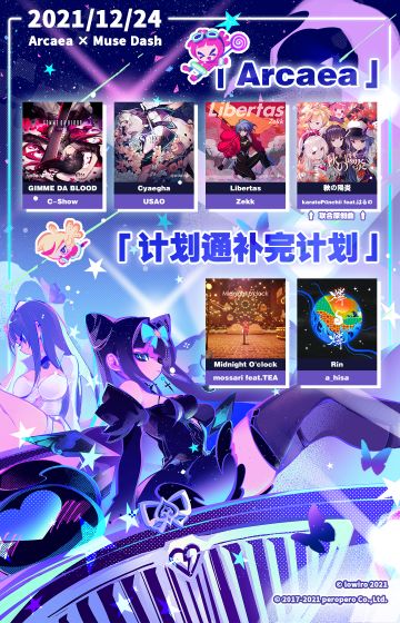 Arcaea × Muse Dash 联动曲目正式公开 ＼＼\\ ٩( 'ω' )و //／／